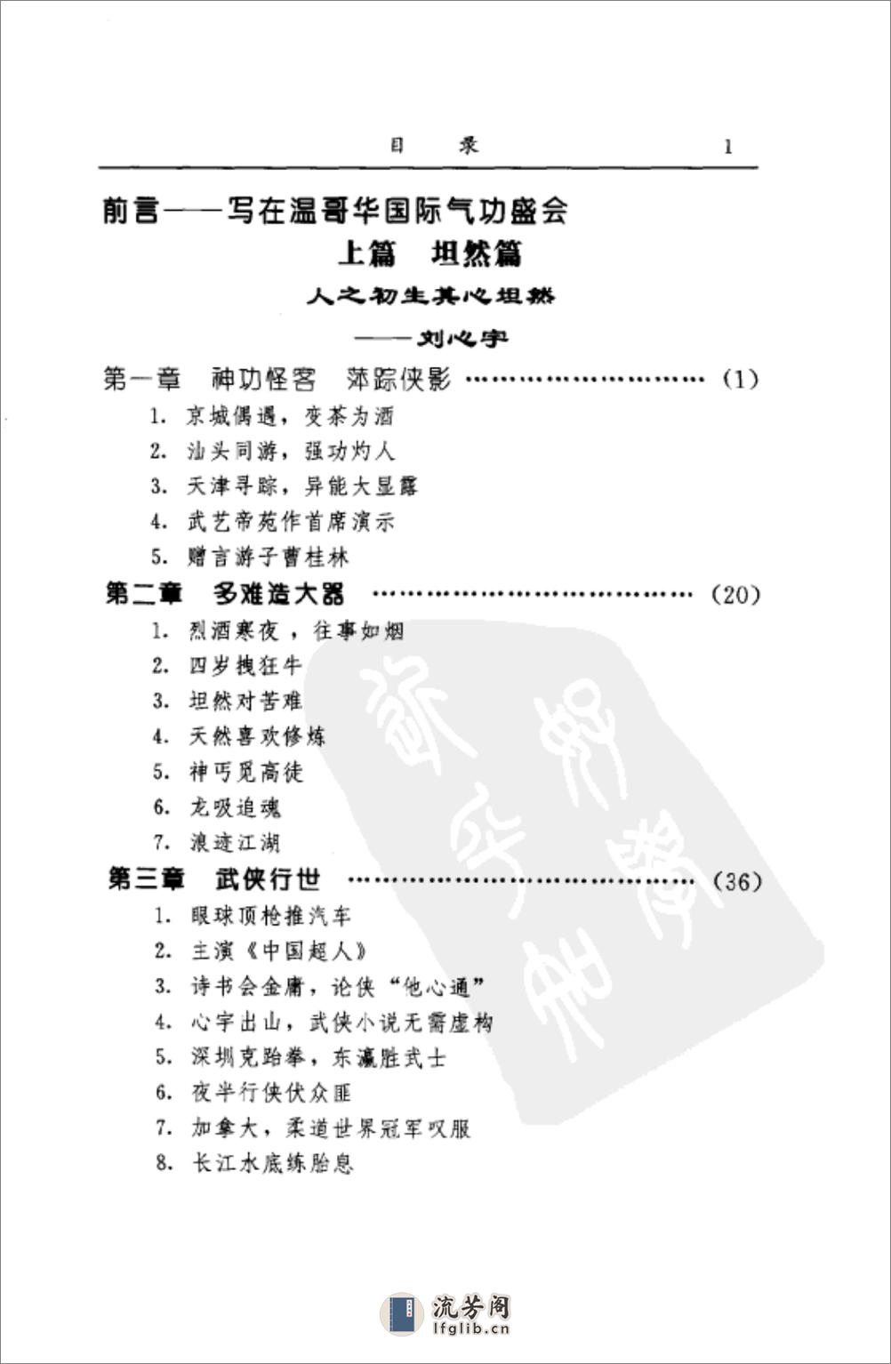 [心宇神功].李健新(1) - 第15页预览图