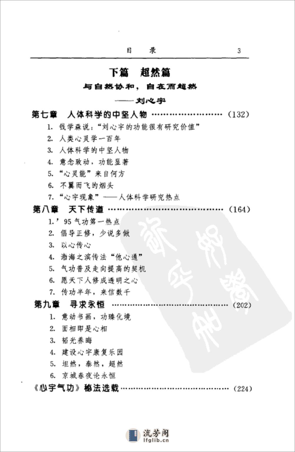 [心宇神功].李健新(1) - 第17页预览图