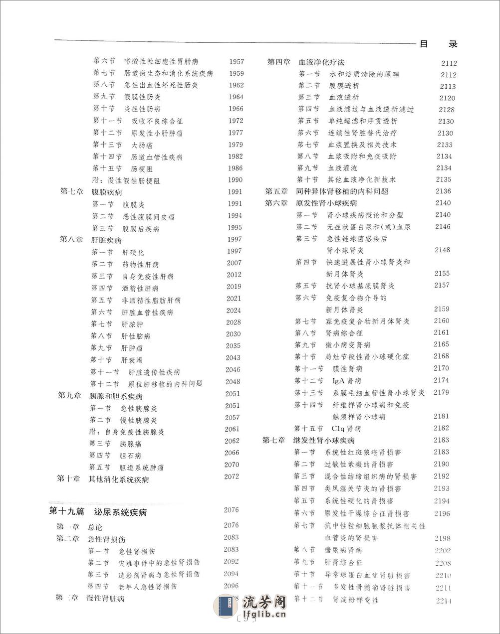 实用内科学（下册）人卫第14版 - 第11页预览图