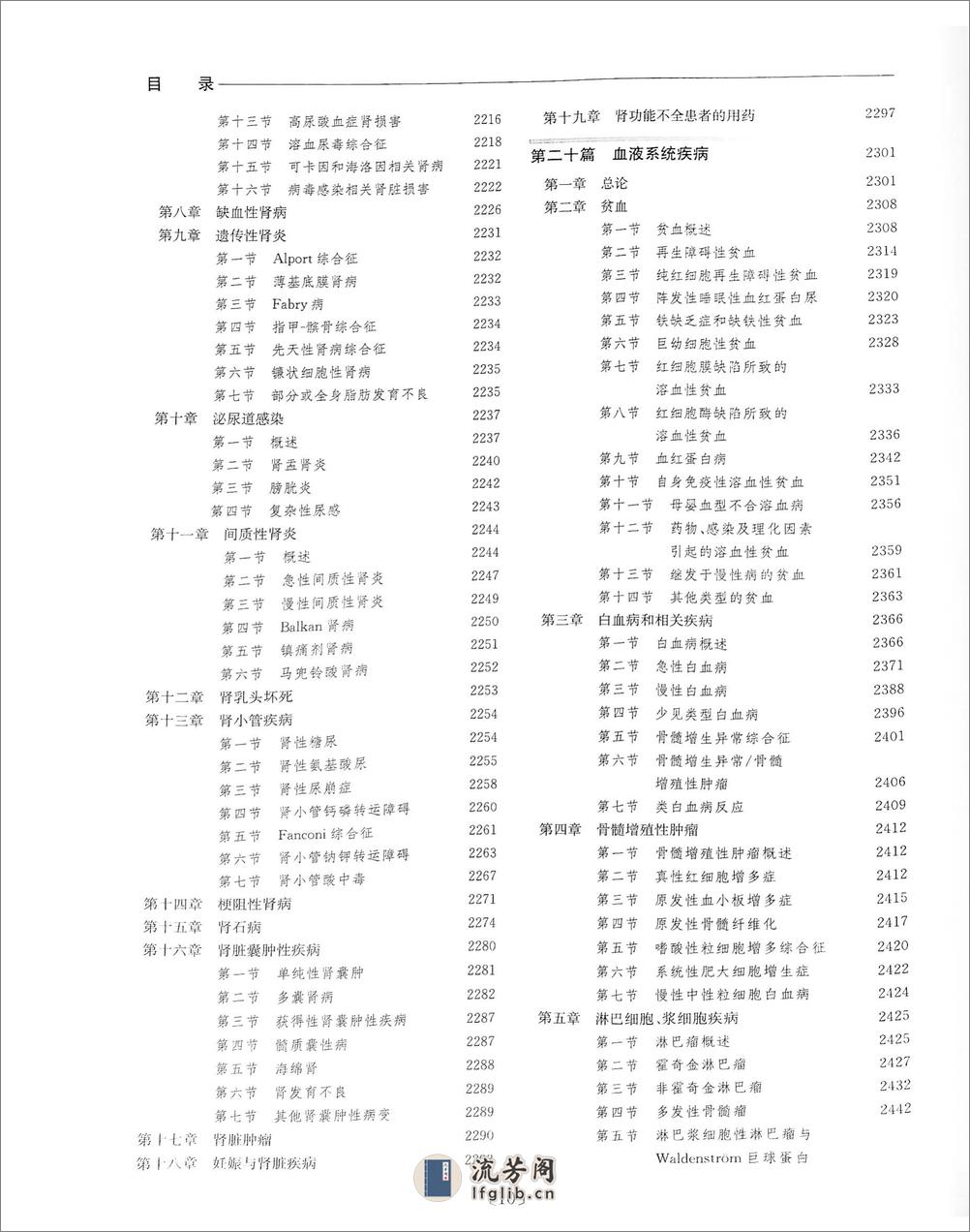 实用内科学（下册）人卫第14版 - 第12页预览图