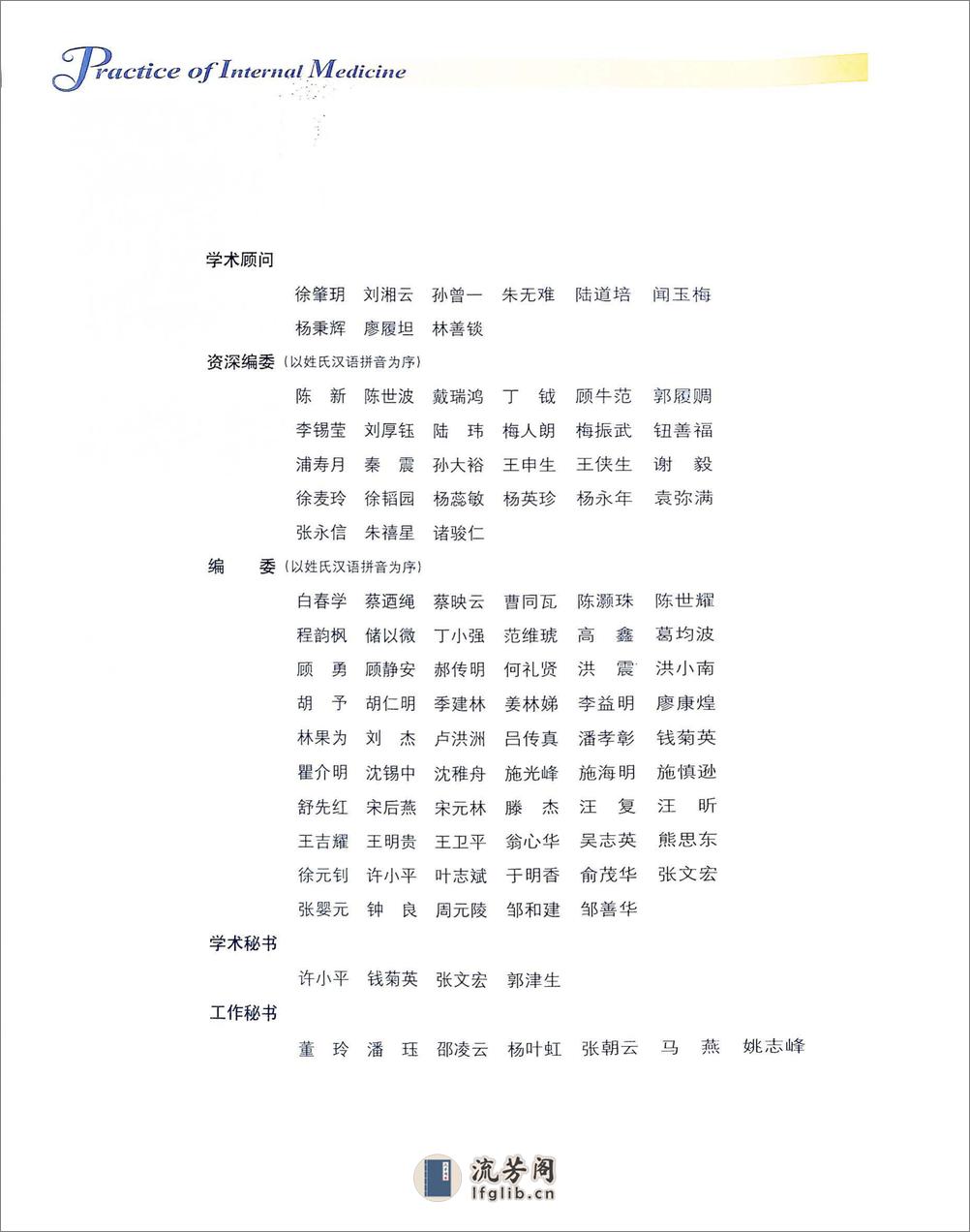 实用内科学（下册）人卫第14版 - 第6页预览图