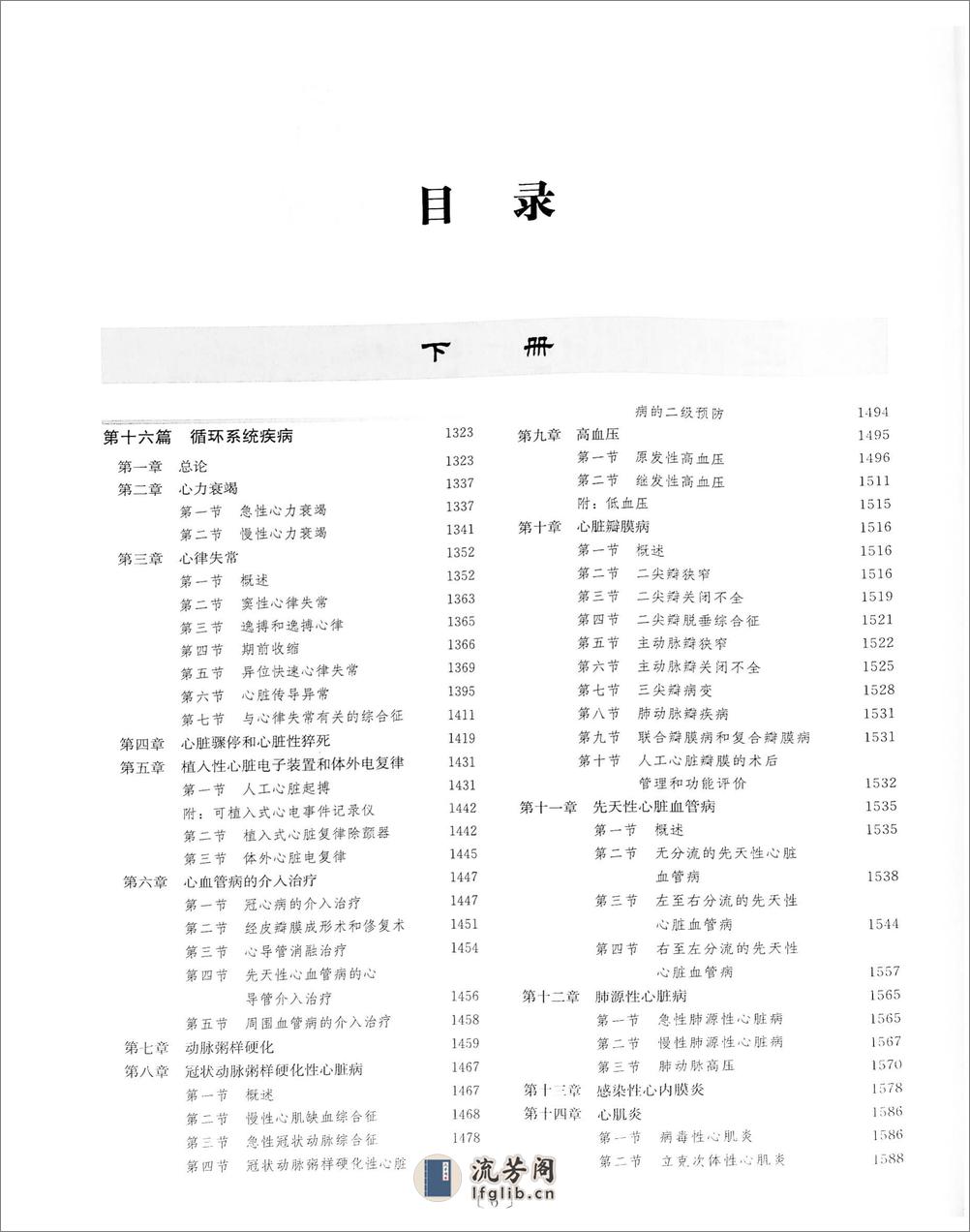 实用内科学（下册）人卫第14版 - 第8页预览图