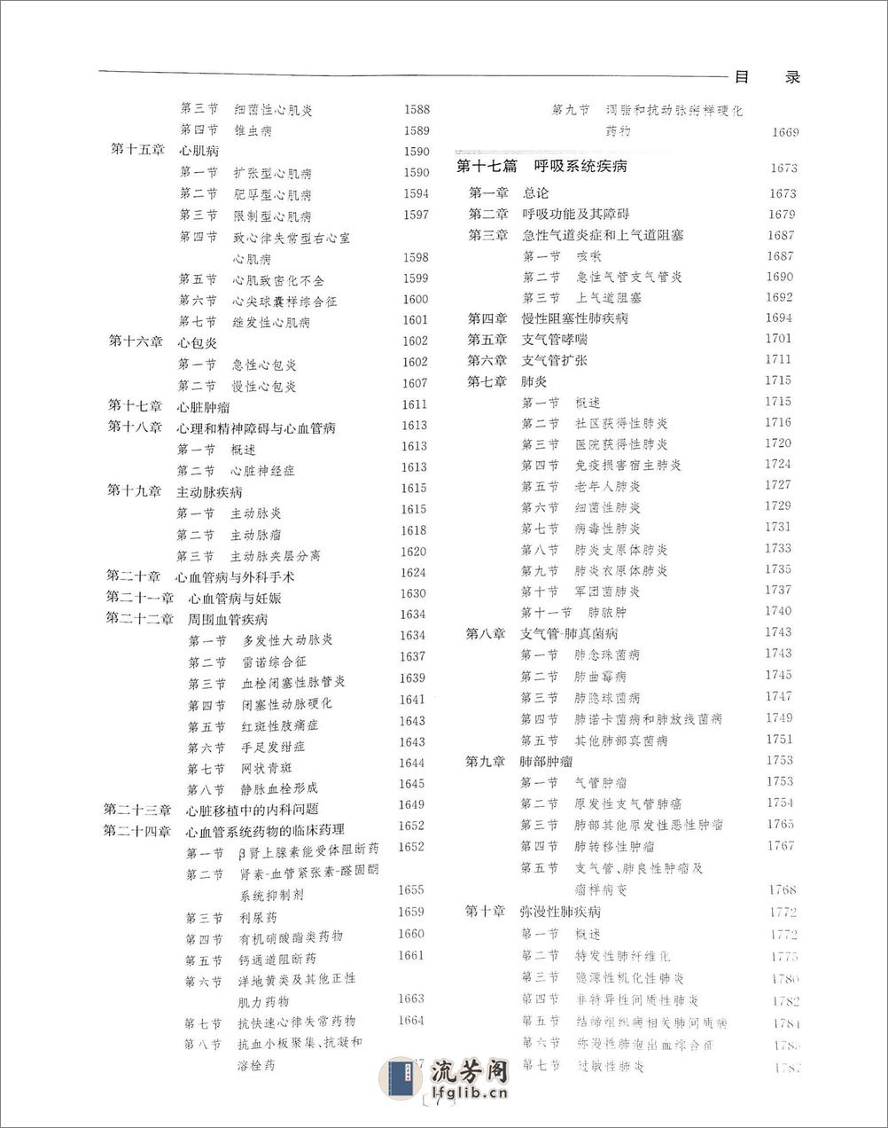 实用内科学（下册）人卫第14版 - 第9页预览图