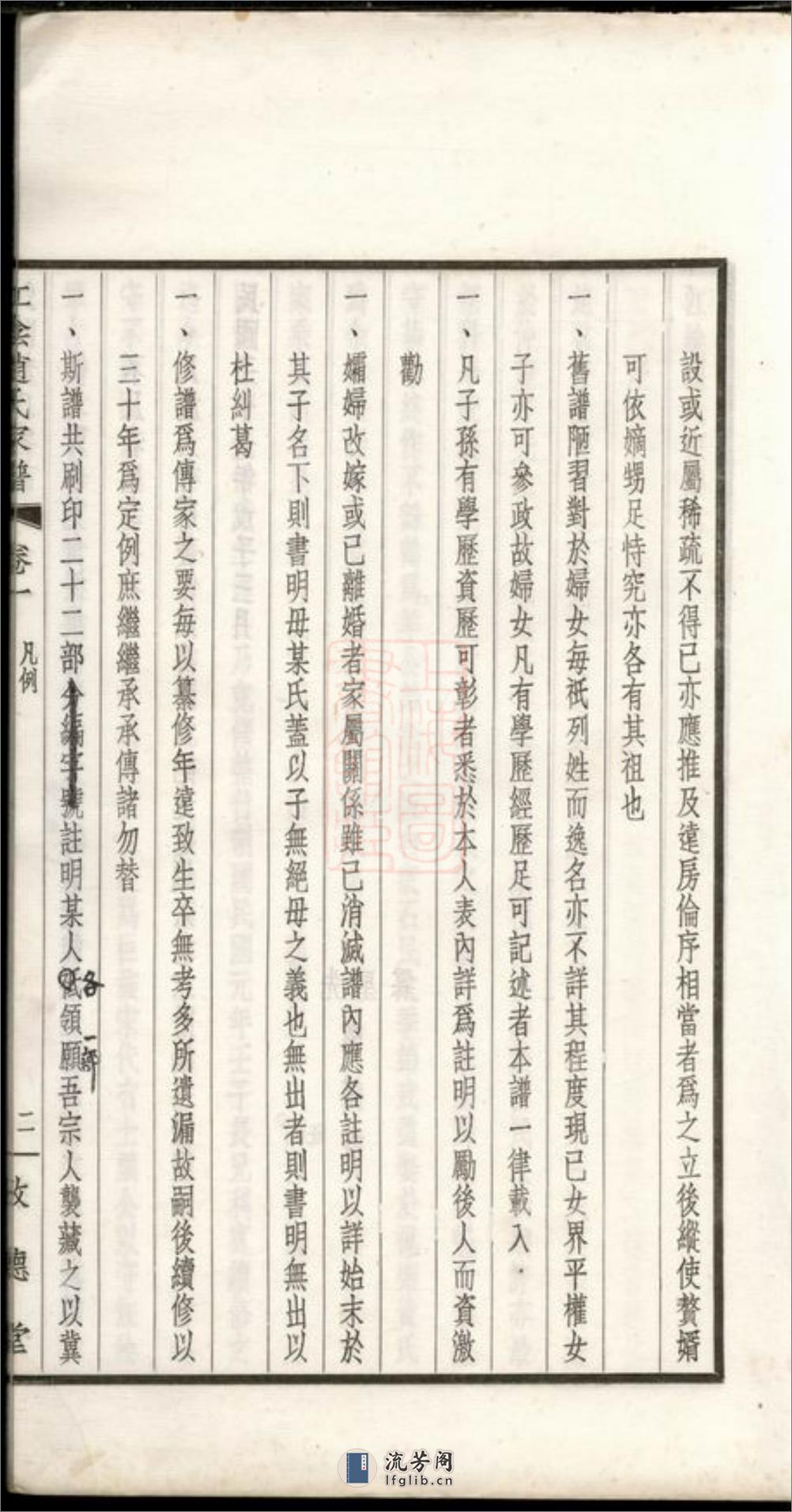 江阴赵氏家谱：二卷，附编一卷 - 第13页预览图