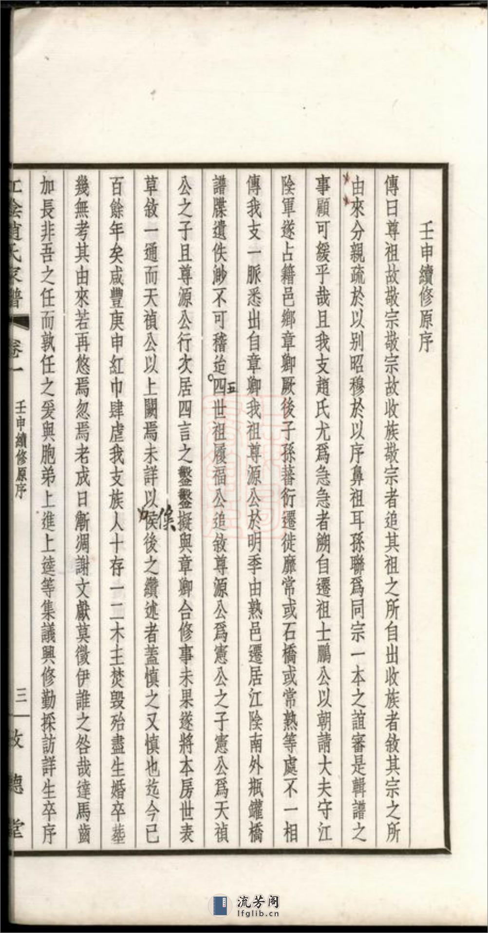 江阴赵氏家谱：二卷，附编一卷 - 第19页预览图