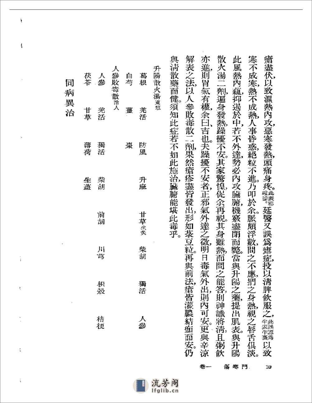 谢映庐医案  附一得集 - 第15页预览图