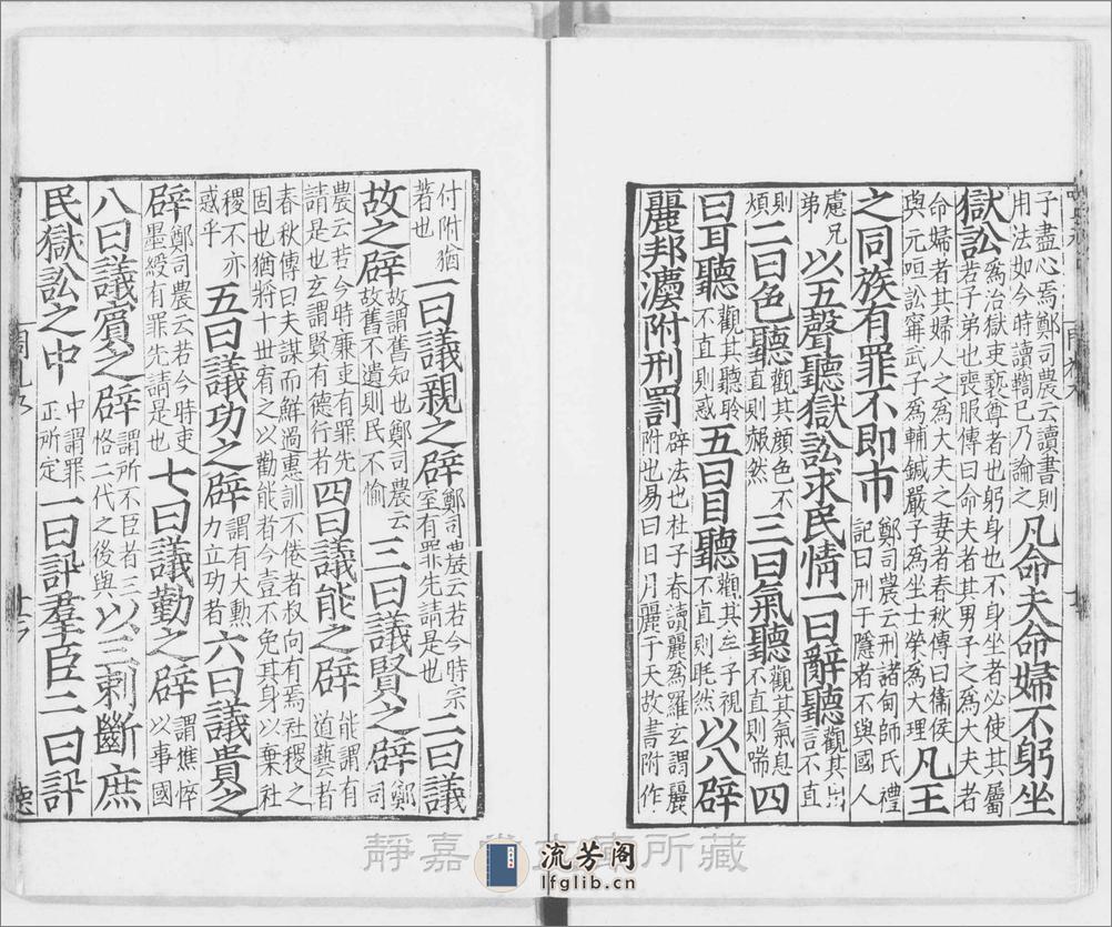 周礼.存2卷（卷9.10）.汉.郑玄注.南宋蜀大字本刊.2册 - 第15页预览图