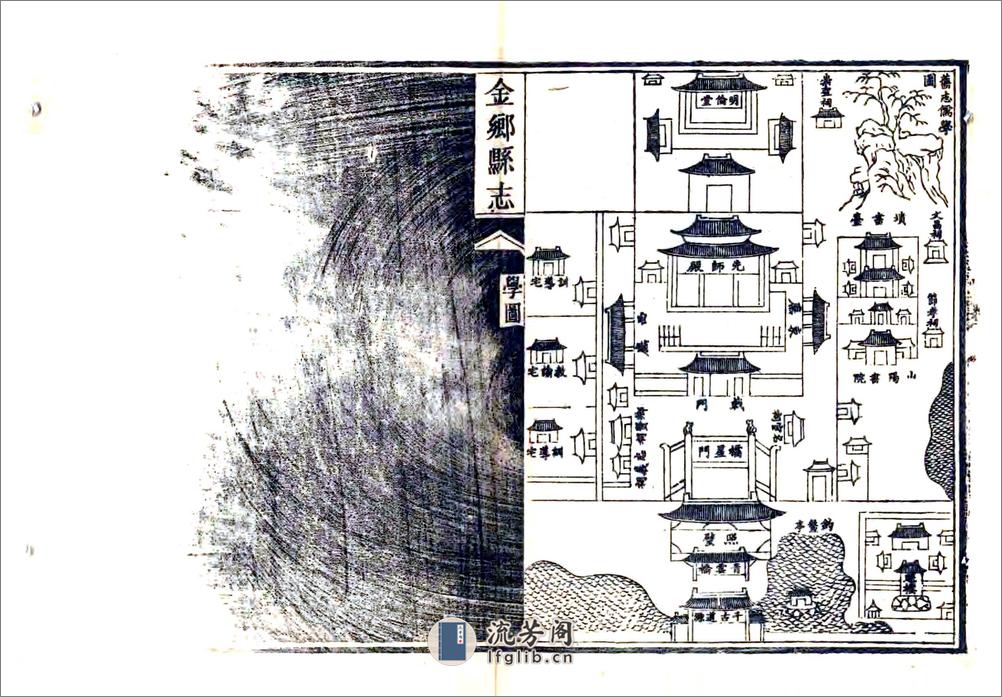 金乡县志略（同治） - 第14页预览图