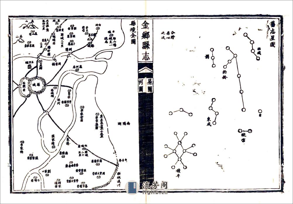 金乡县志略（同治） - 第15页预览图