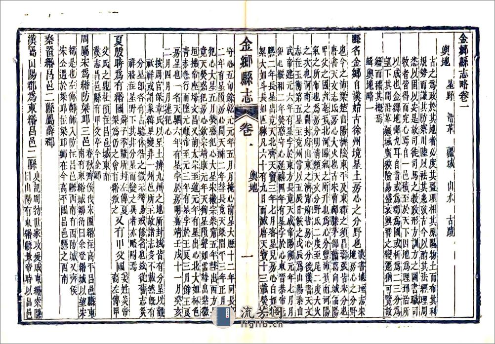 金乡县志略（同治） - 第16页预览图