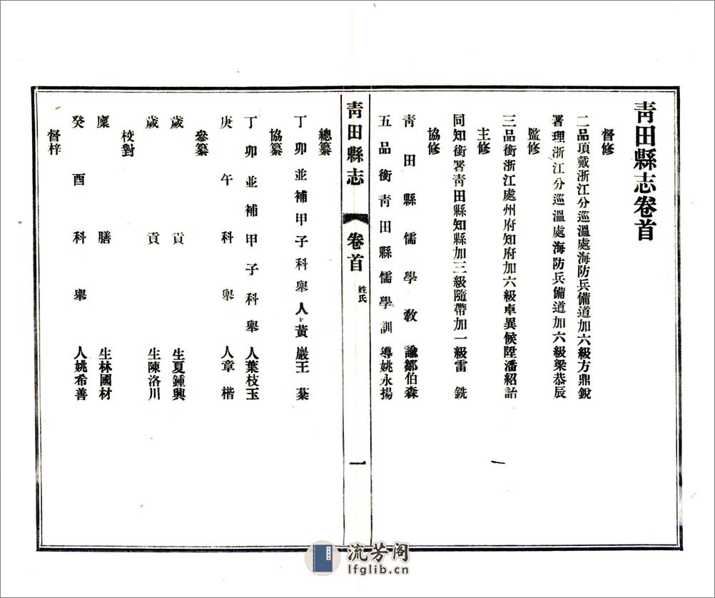 青田县志（光绪民国铅印本） - 第13页预览图