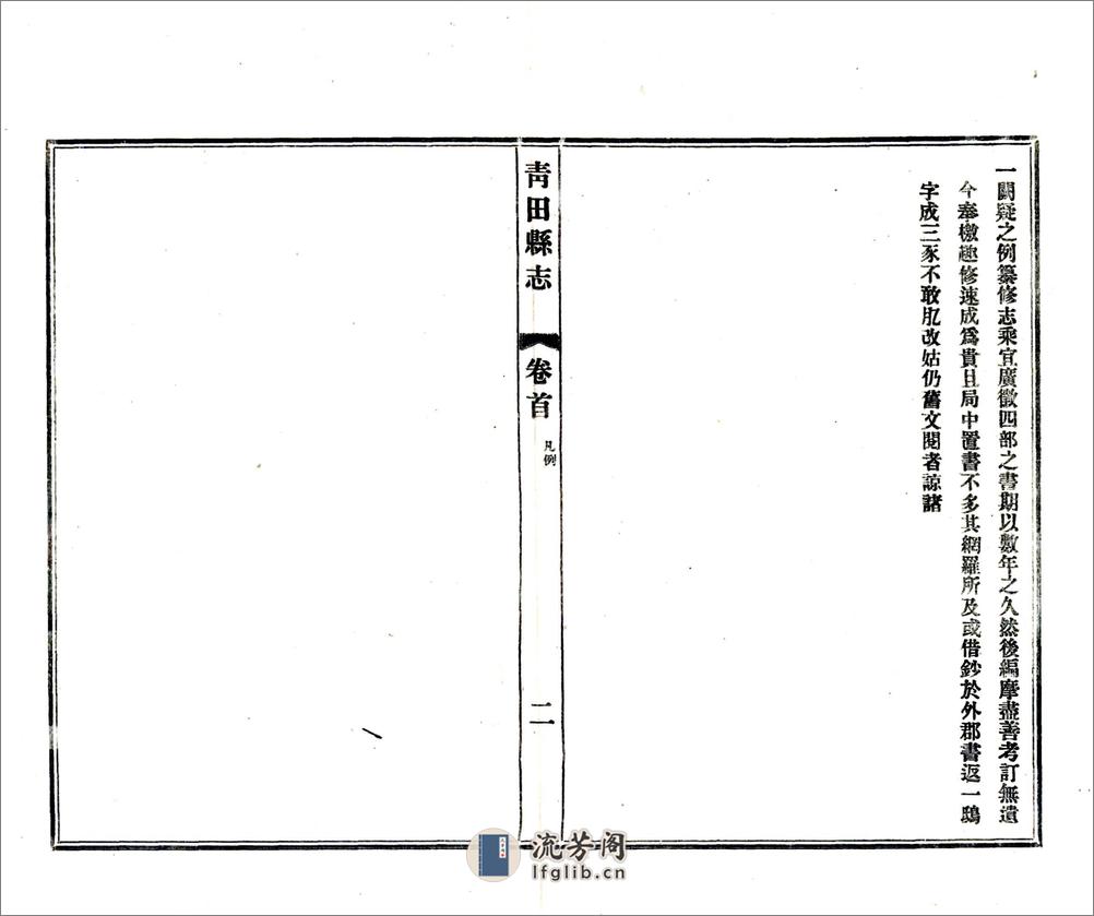 青田县志（光绪民国铅印本） - 第17页预览图