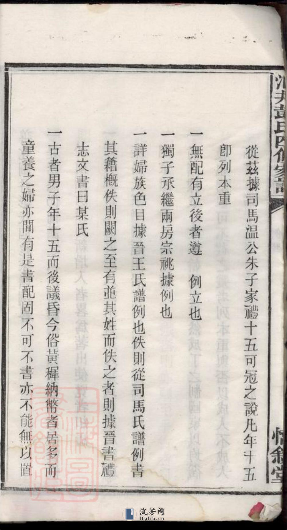 善化洞井彭氏四修家谱：九卷首三卷末一卷：[湖南长沙] - 第10页预览图