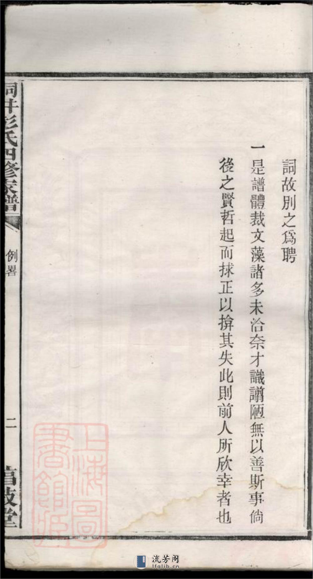 善化洞井彭氏四修家谱：九卷首三卷末一卷：[湖南长沙] - 第11页预览图