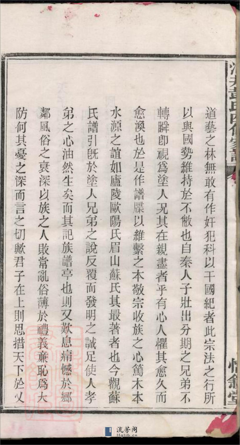 善化洞井彭氏四修家谱：九卷首三卷末一卷：[湖南长沙] - 第6页预览图