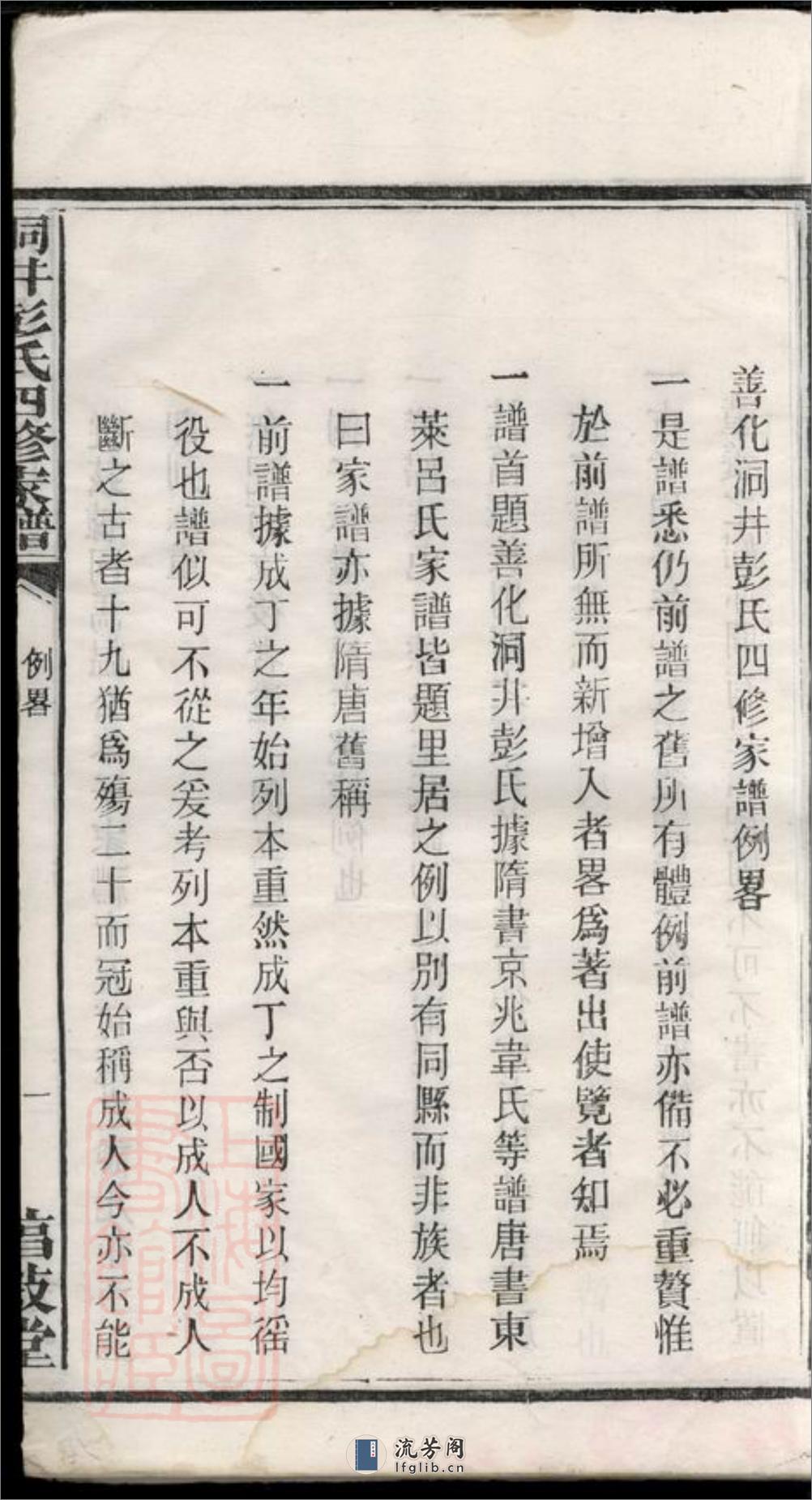 善化洞井彭氏四修家谱：九卷首三卷末一卷：[湖南长沙] - 第9页预览图