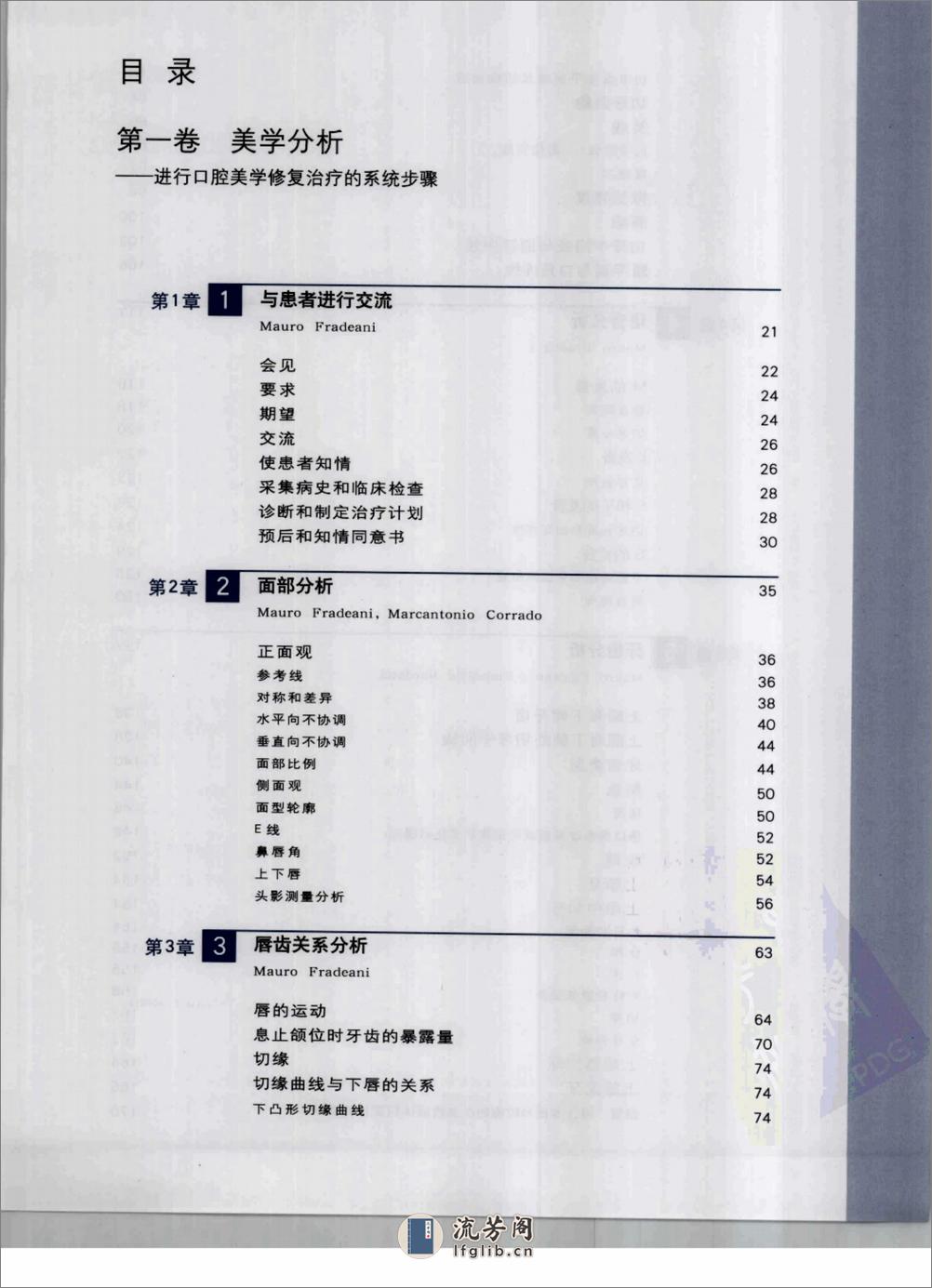 口腔固定修复中的美学重建__第1卷_美学分析... - 第13页预览图