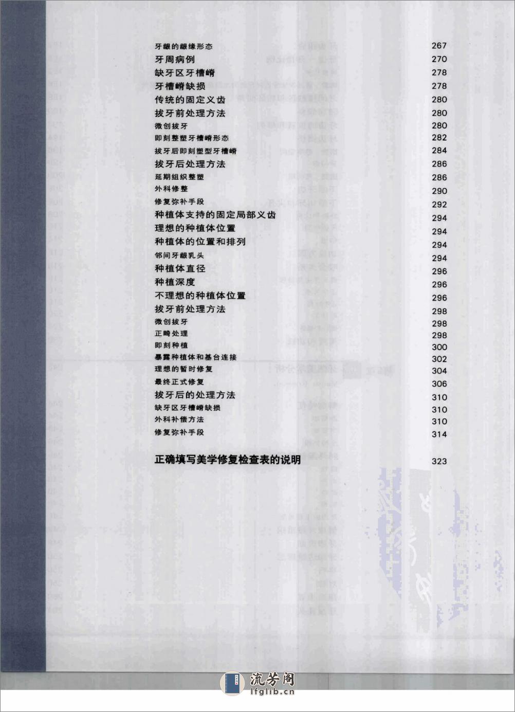 口腔固定修复中的美学重建__第1卷_美学分析... - 第16页预览图