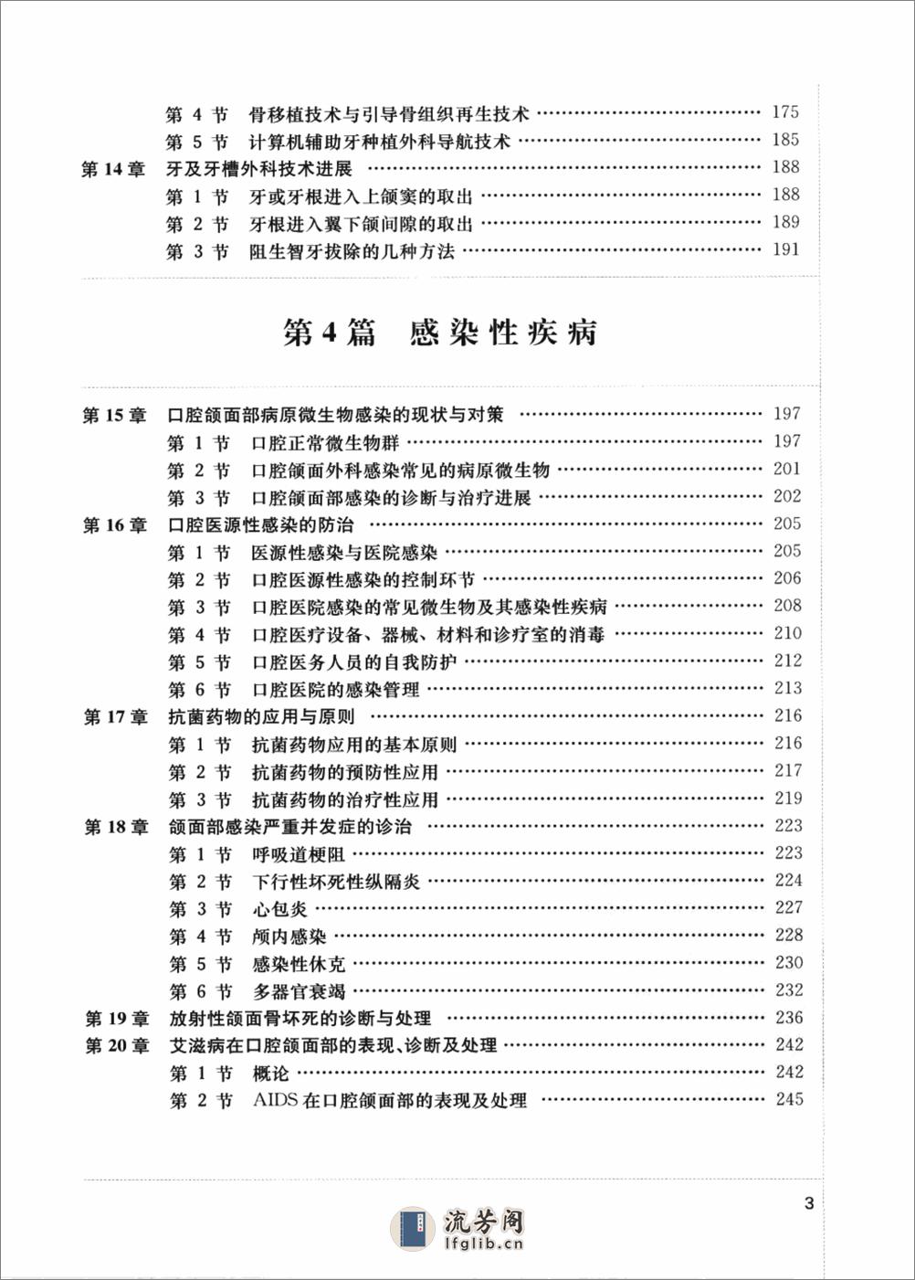 邱蔚六口腔颌面外科学P - 第19页预览图