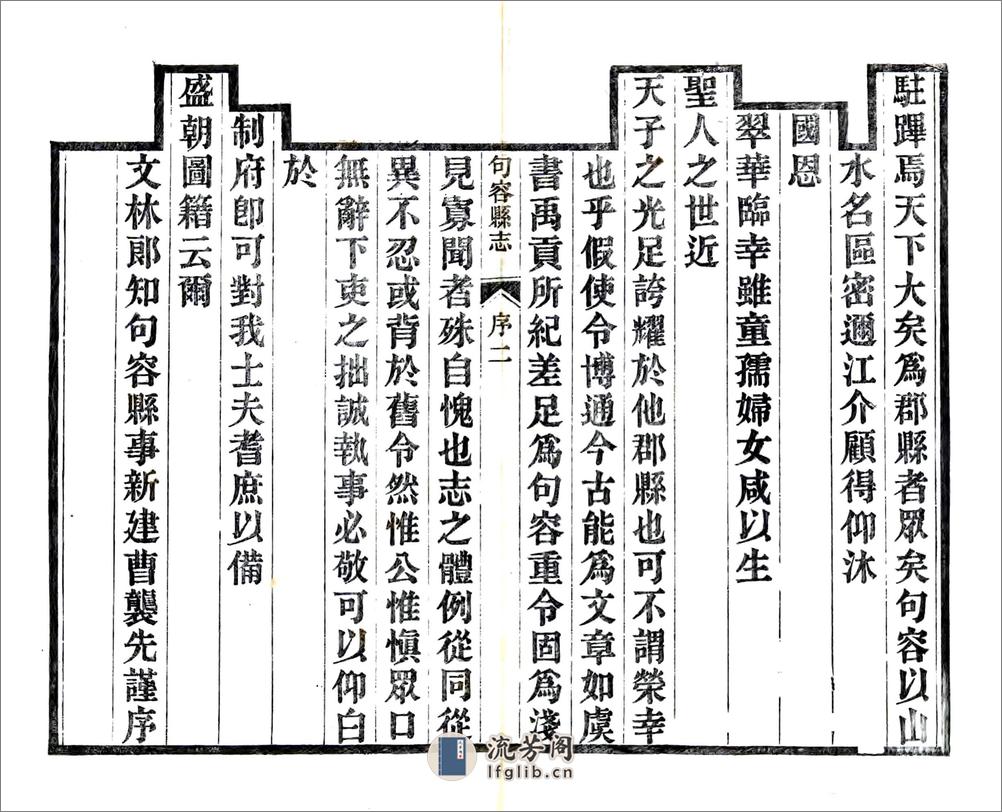 句容县志（乾隆） - 第7页预览图