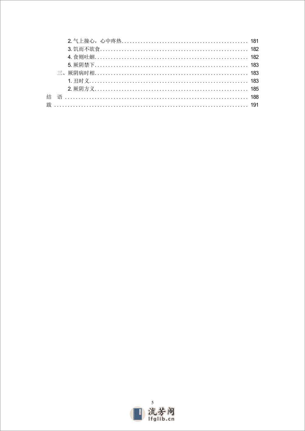 思考中医 - 第5页预览图