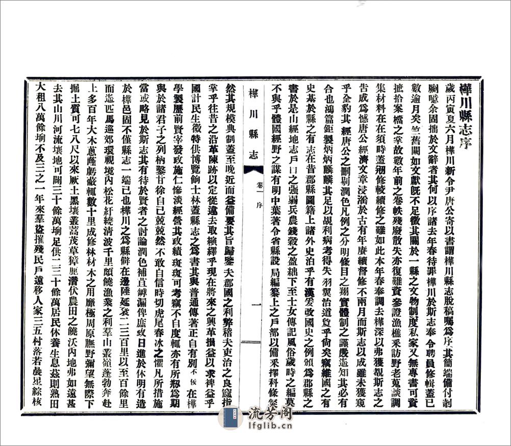 桦川县志（民国） - 第11页预览图