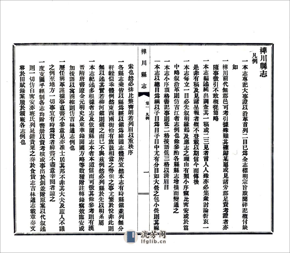 桦川县志（民国） - 第17页预览图