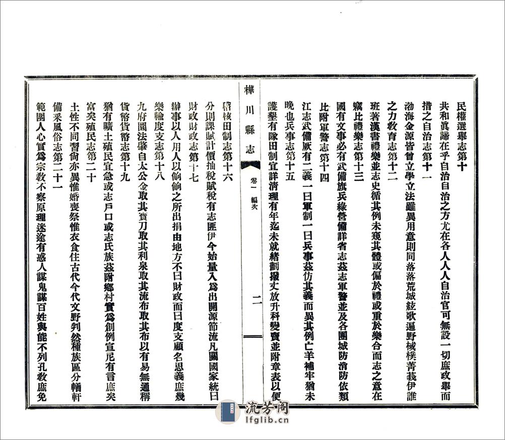 桦川县志（民国） - 第20页预览图