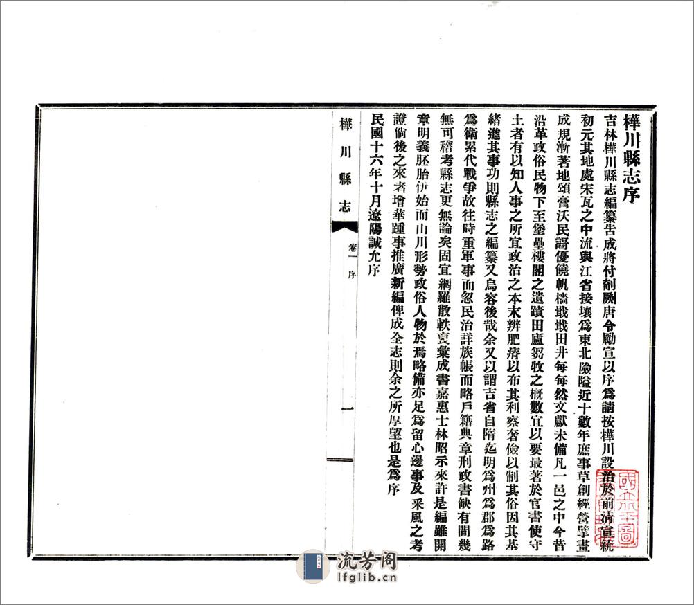 桦川县志（民国） - 第4页预览图