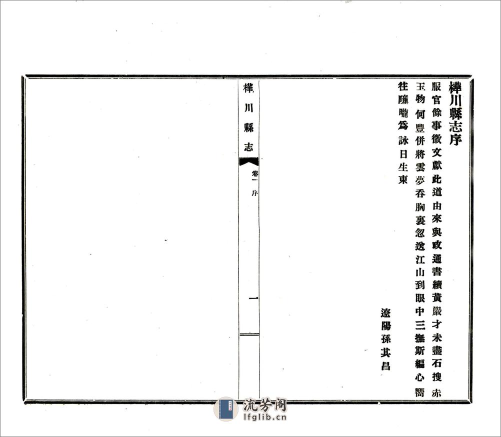 桦川县志（民国） - 第7页预览图