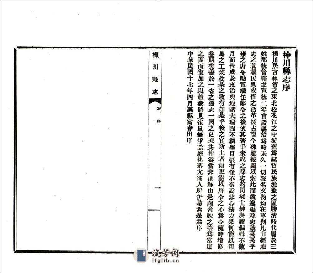 桦川县志（民国） - 第8页预览图