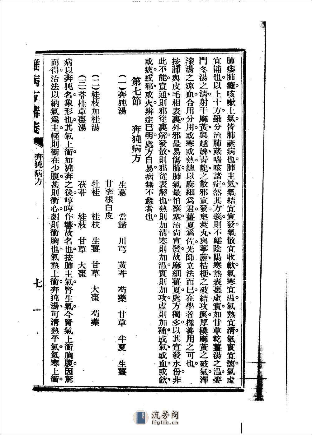 杂病方讲义 - 第15页预览图