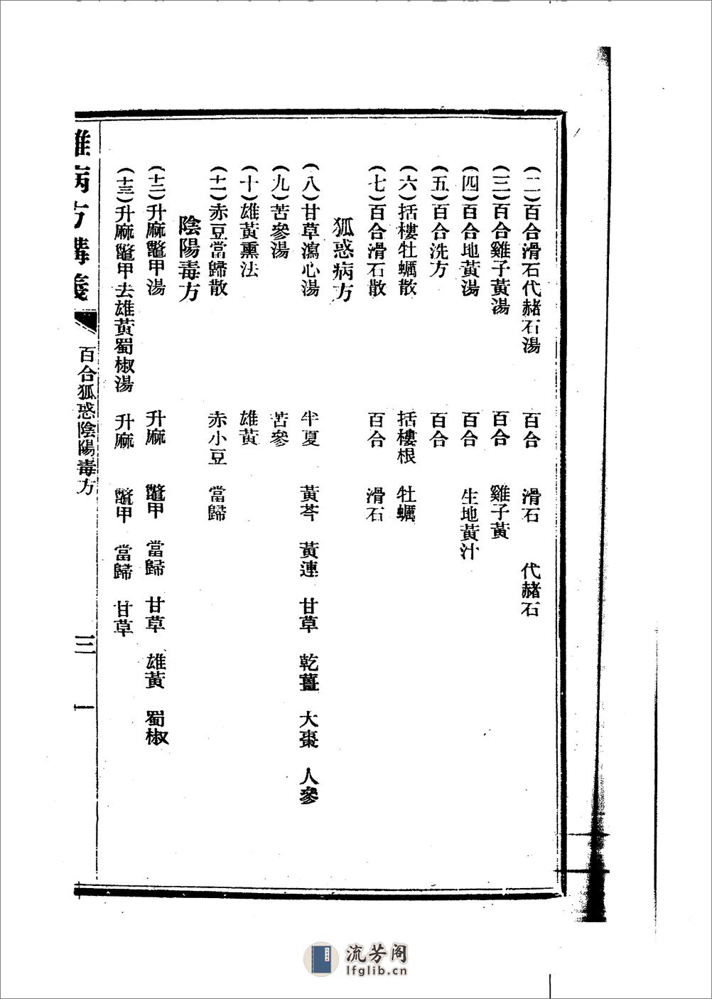 杂病方讲义 - 第7页预览图