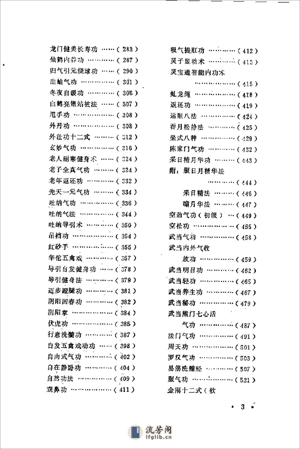 [中华实用气功].吕志连 - 第7页预览图