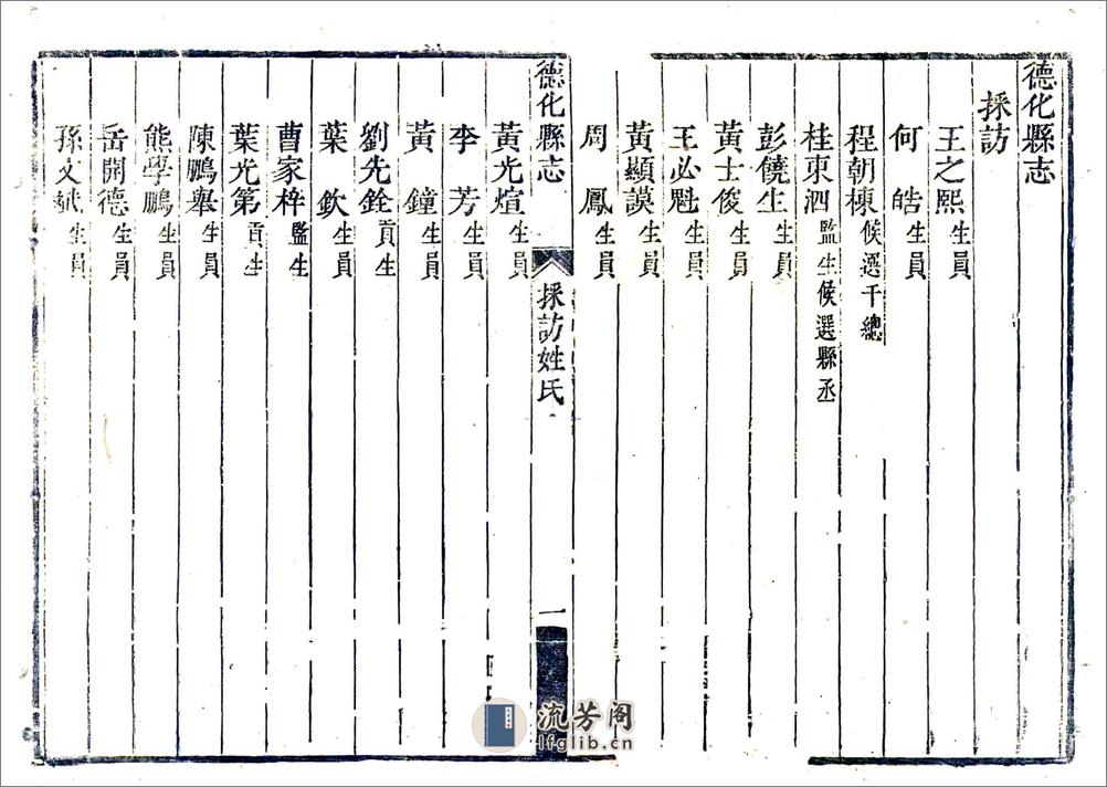 德化县志（乾隆） - 第16页预览图