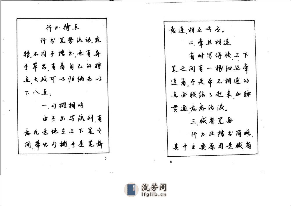 沉鸿根钢笔字帖 - 第5页预览图