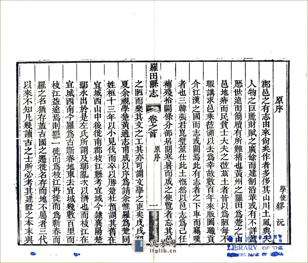 罗田县志（光绪）卷0-5 - 第12页预览图