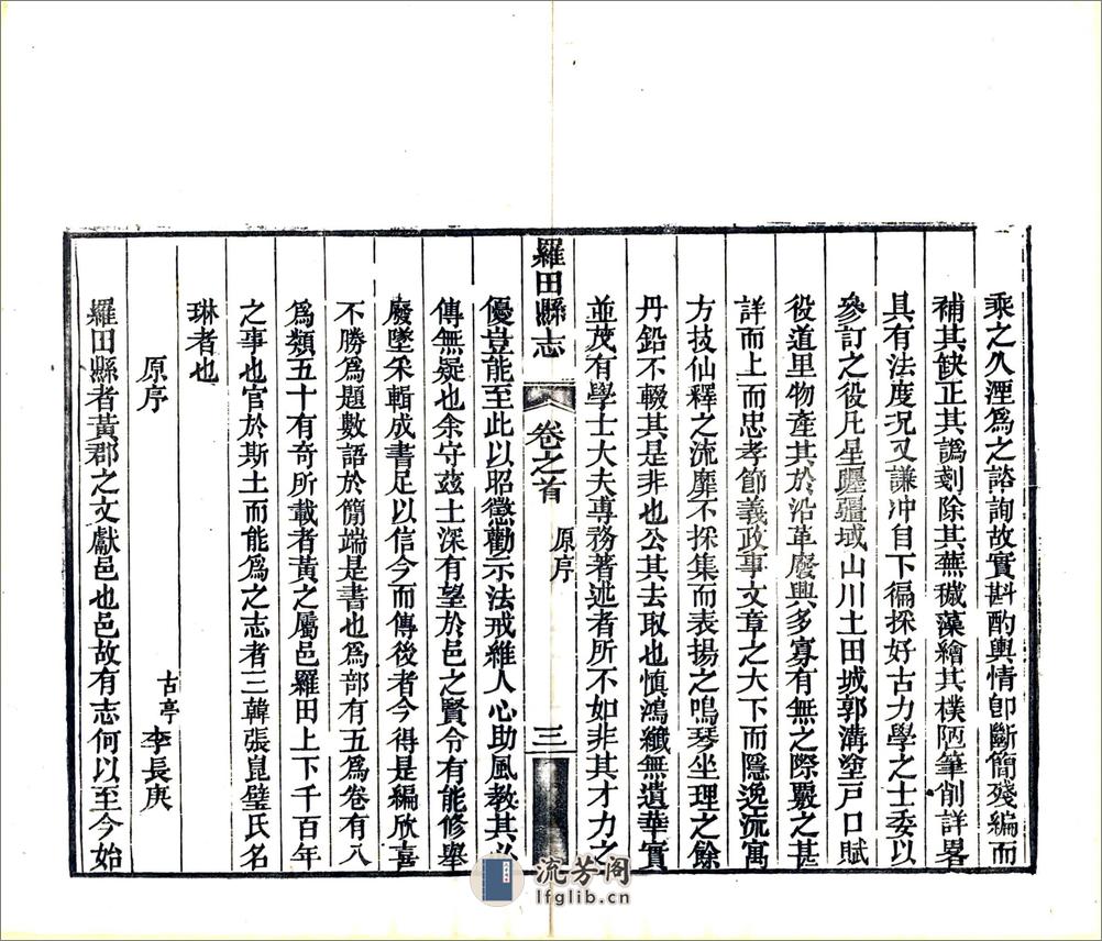 罗田县志（光绪）卷0-5 - 第14页预览图