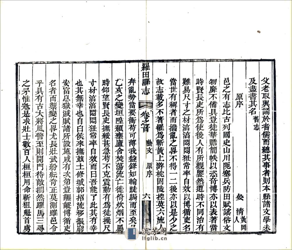 罗田县志（光绪）卷0-5 - 第17页预览图