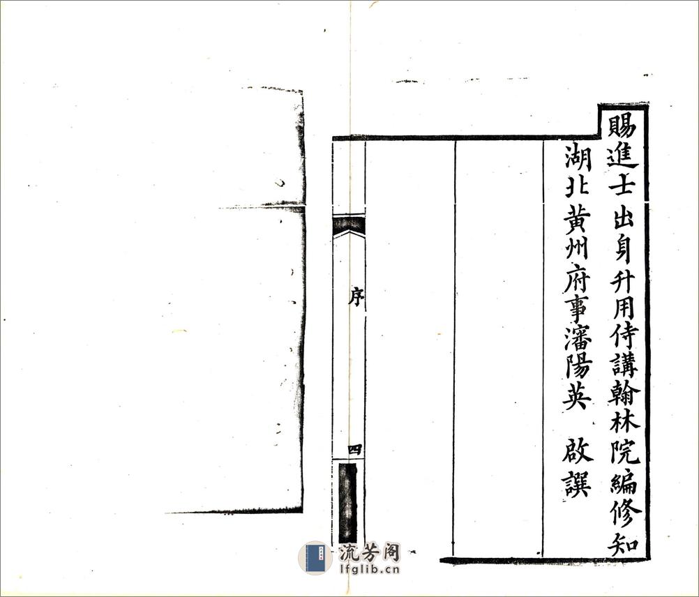 罗田县志（光绪）卷0-5 - 第6页预览图