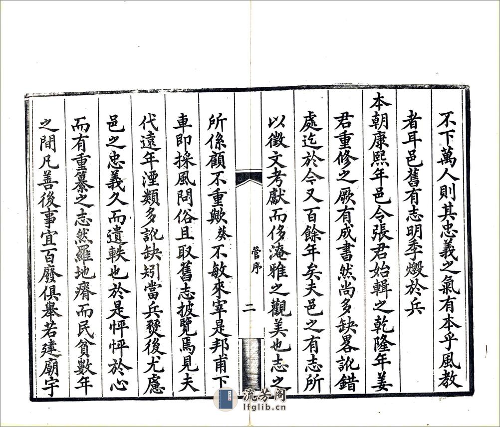 罗田县志（光绪）卷0-5 - 第8页预览图