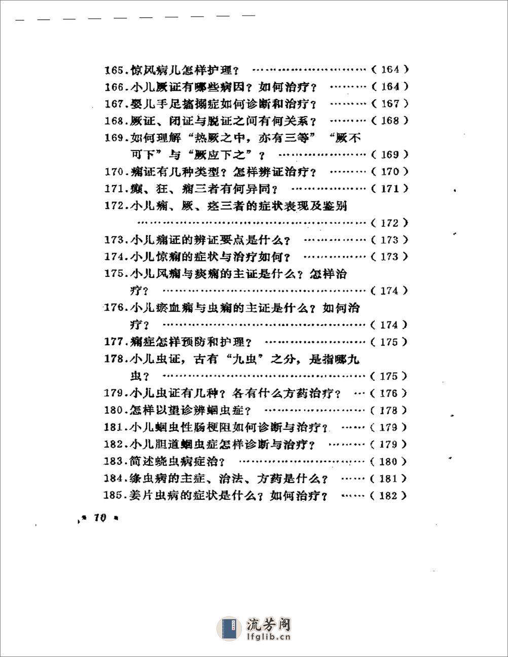 中医儿科百问 - 第10页预览图