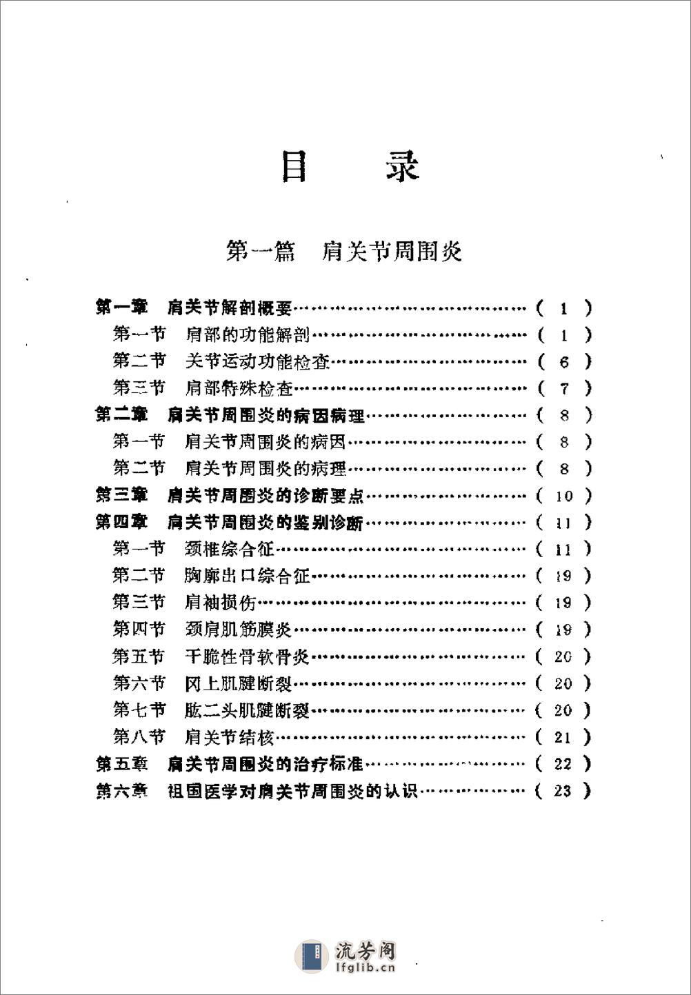 肩周炎一针治疗法 - 第12页预览图