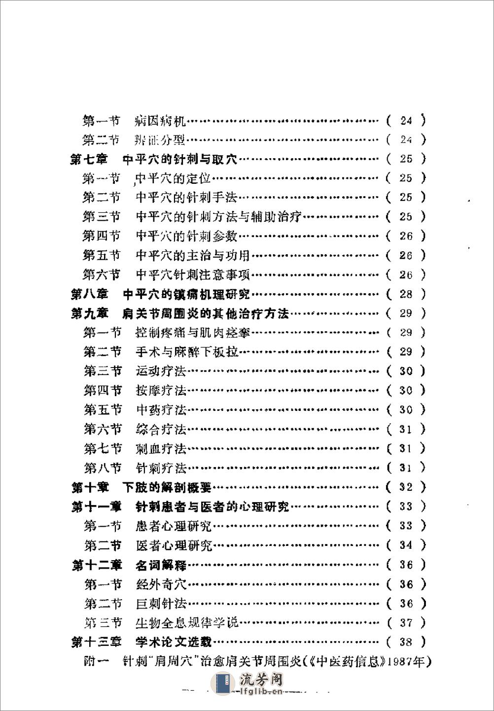 肩周炎一针治疗法 - 第13页预览图