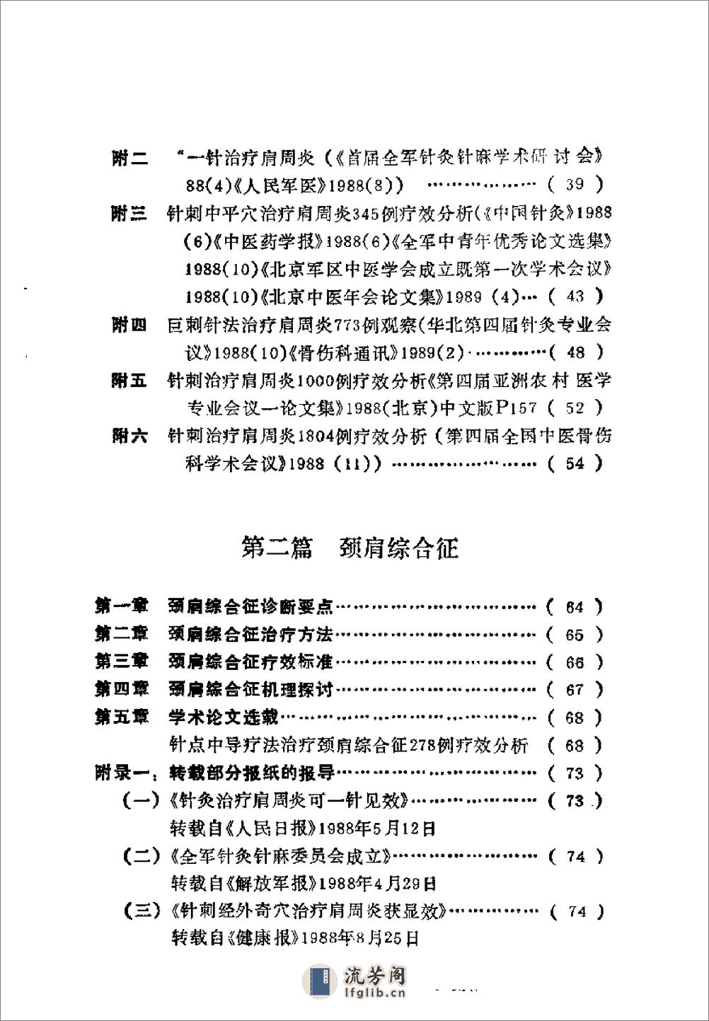 肩周炎一针治疗法 - 第14页预览图