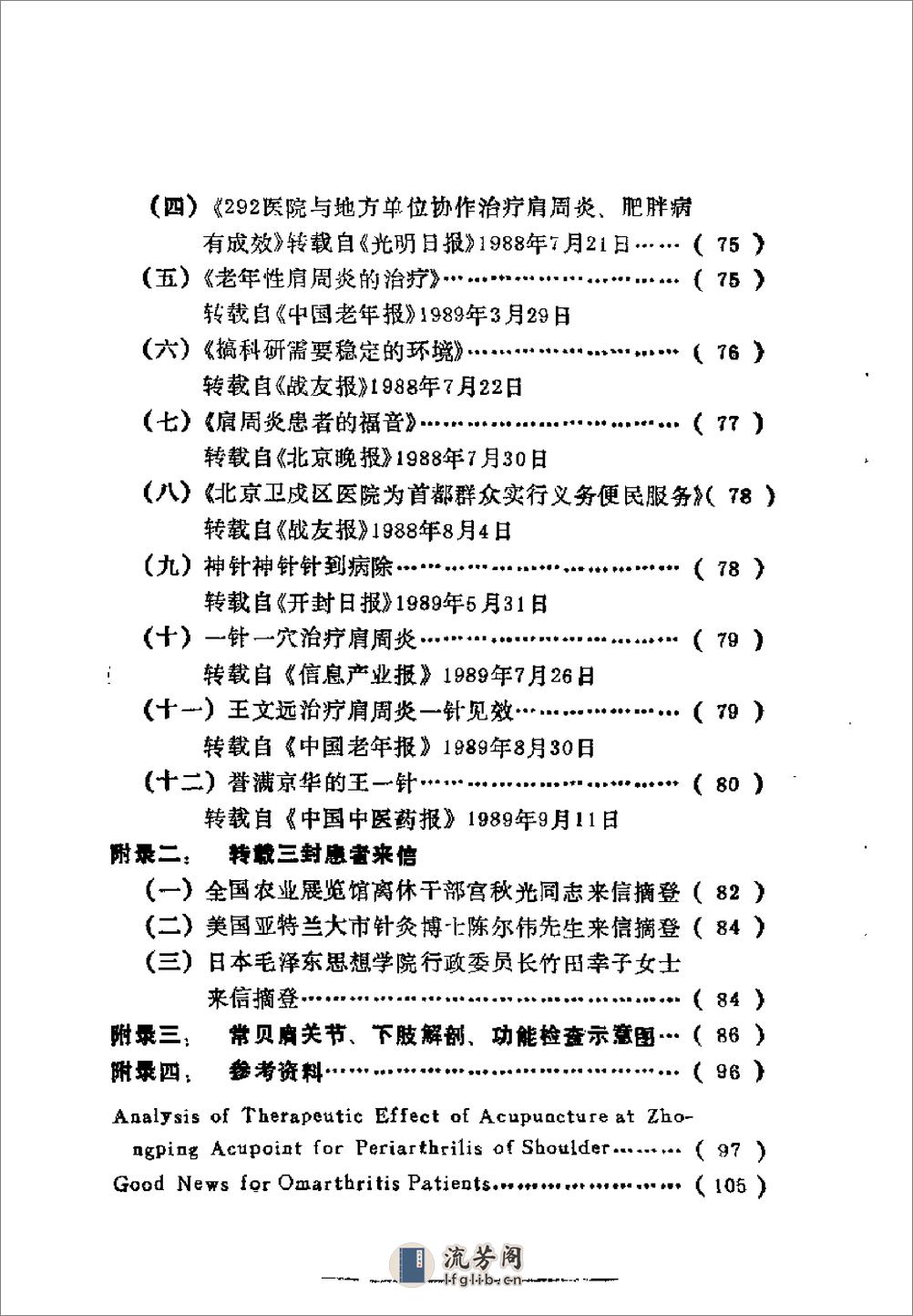 肩周炎一针治疗法 - 第15页预览图