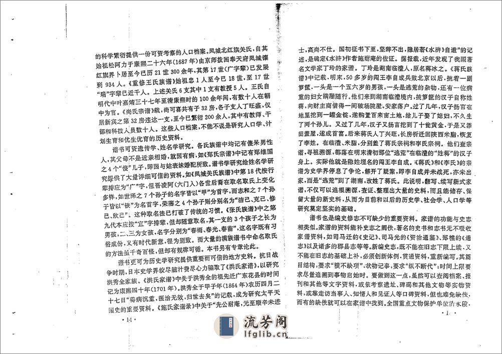满族家谱研究傅波1996 - 第11页预览图