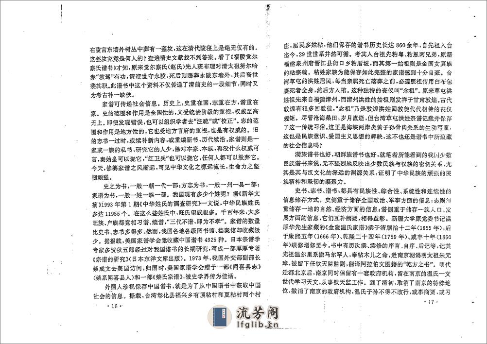 满族家谱研究傅波1996 - 第12页预览图