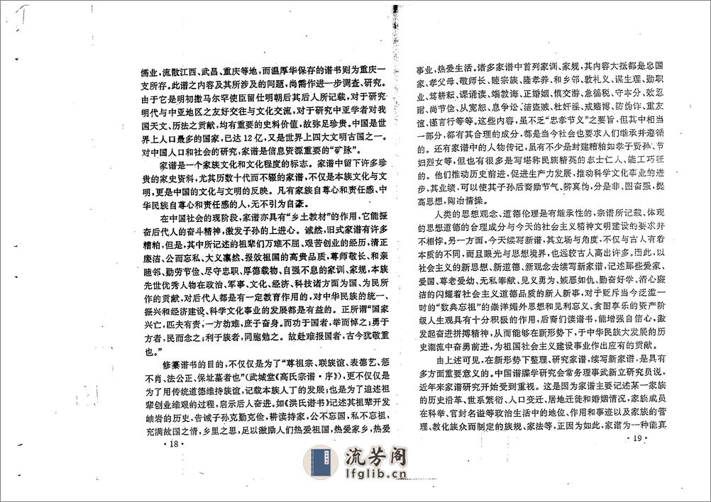满族家谱研究傅波1996 - 第13页预览图