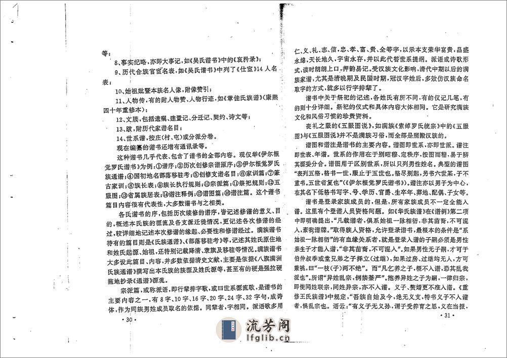 满族家谱研究傅波1996 - 第19页预览图
